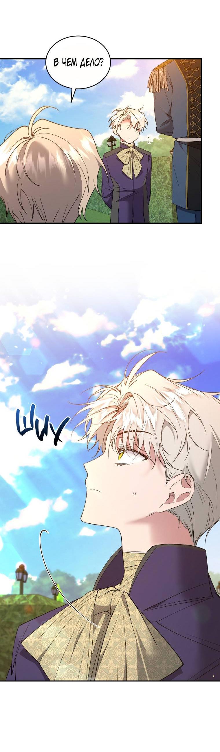 Манга Рестарт леди - Глава 133 Страница 60