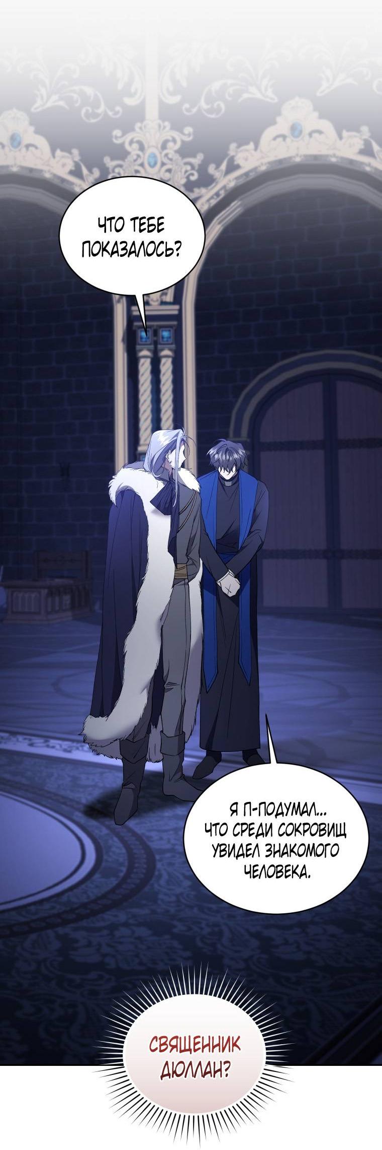 Манга Рестарт леди - Глава 133 Страница 36