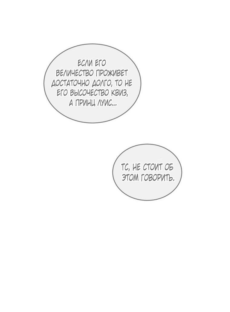 Манга Рестарт леди - Глава 133 Страница 11