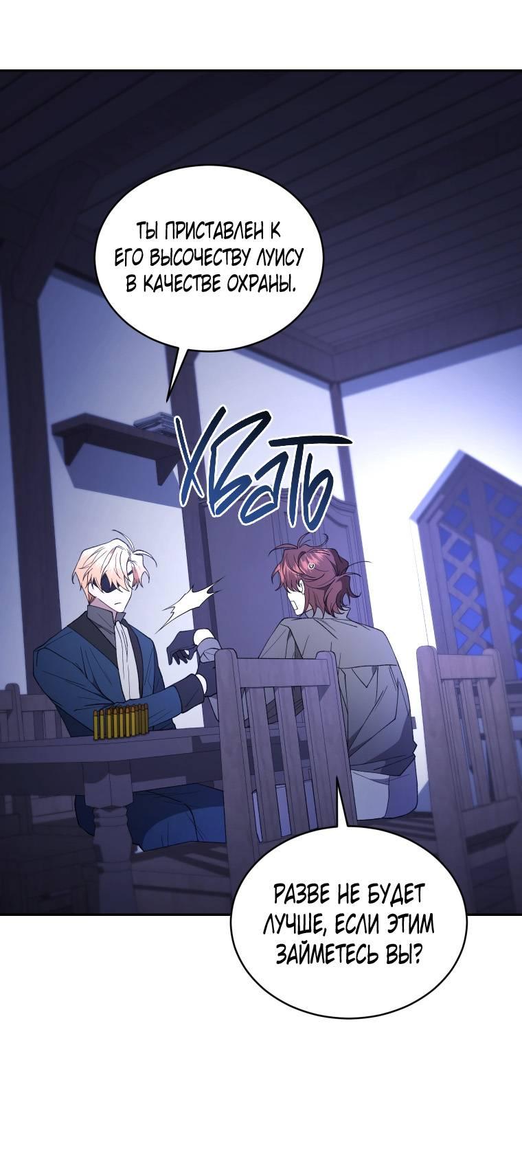 Манга Рестарт леди - Глава 133 Страница 46