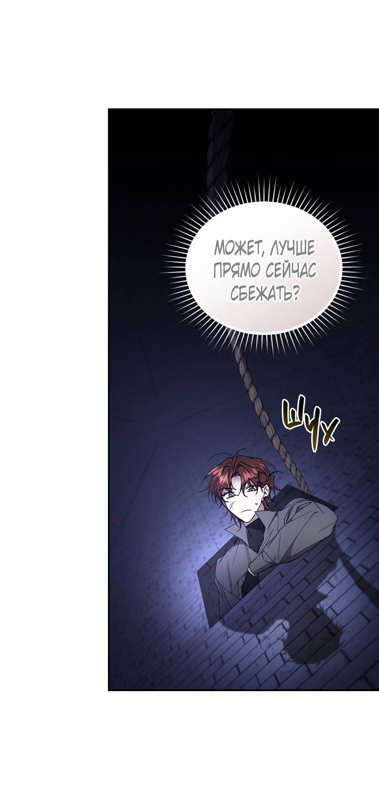 Манга Рестарт леди - Глава 133 Страница 31