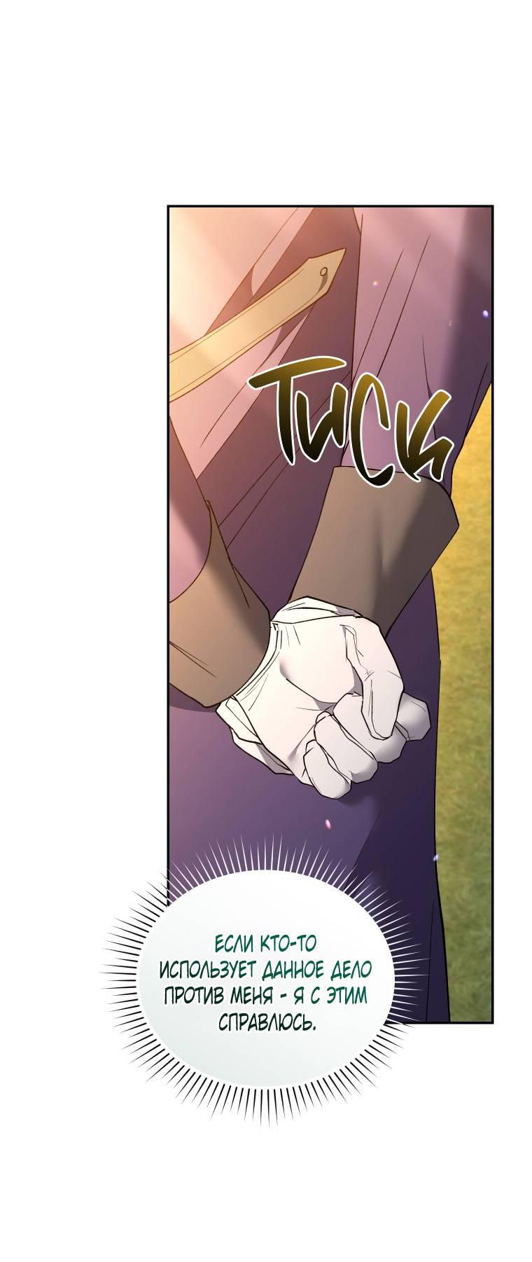 Манга Рестарт леди - Глава 133 Страница 62