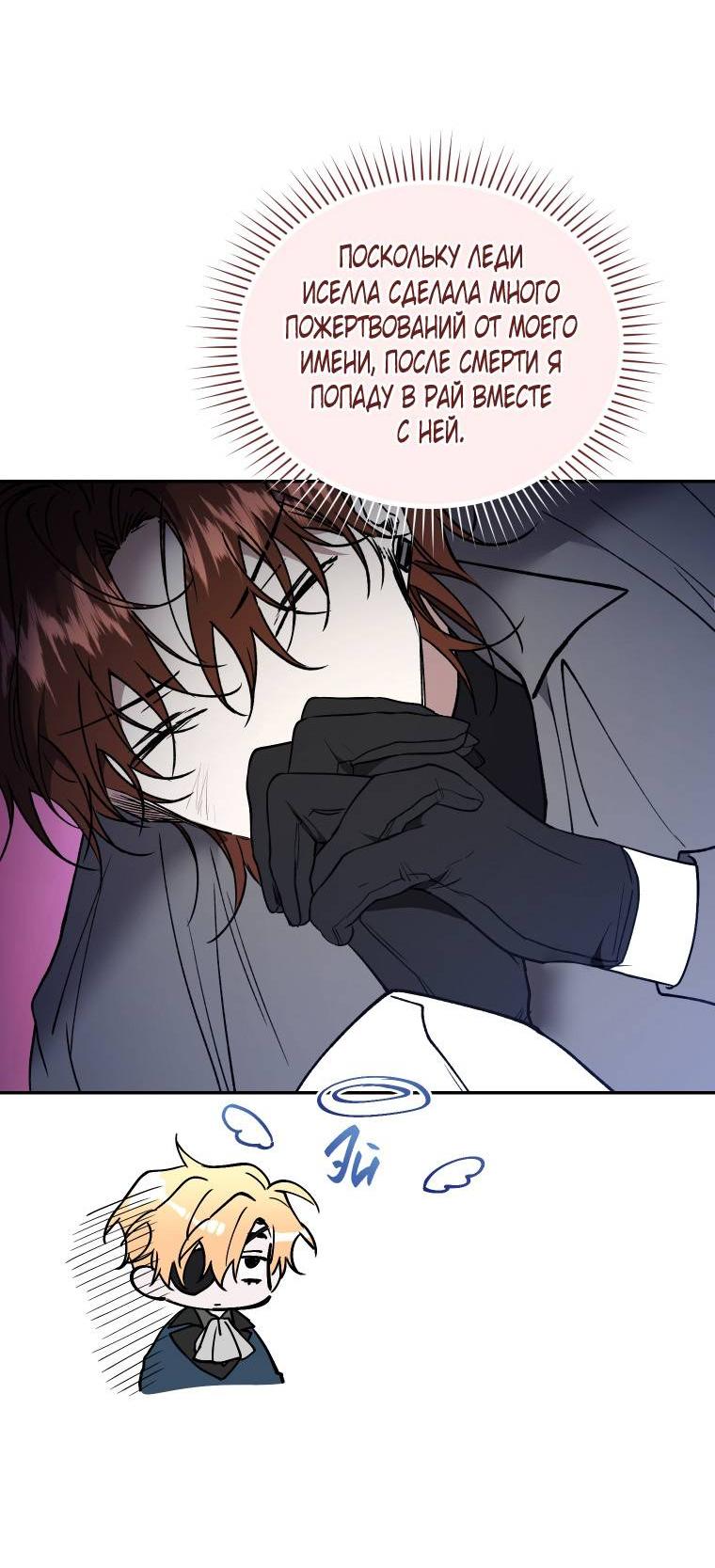 Манга Рестарт леди - Глава 133 Страница 29