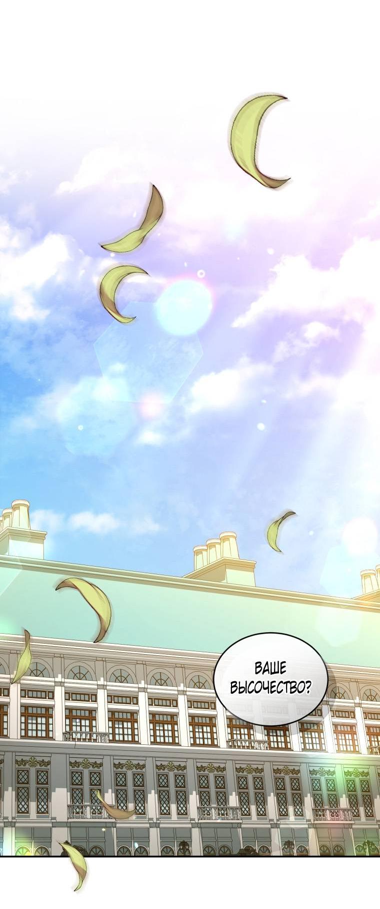 Манга Рестарт леди - Глава 133 Страница 65