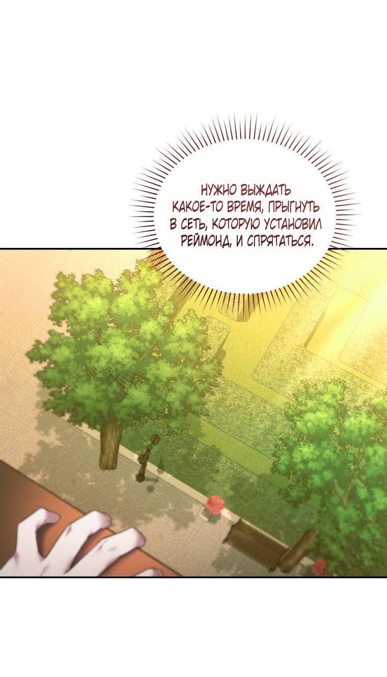 Манга Рестарт леди - Глава 133 Страница 55