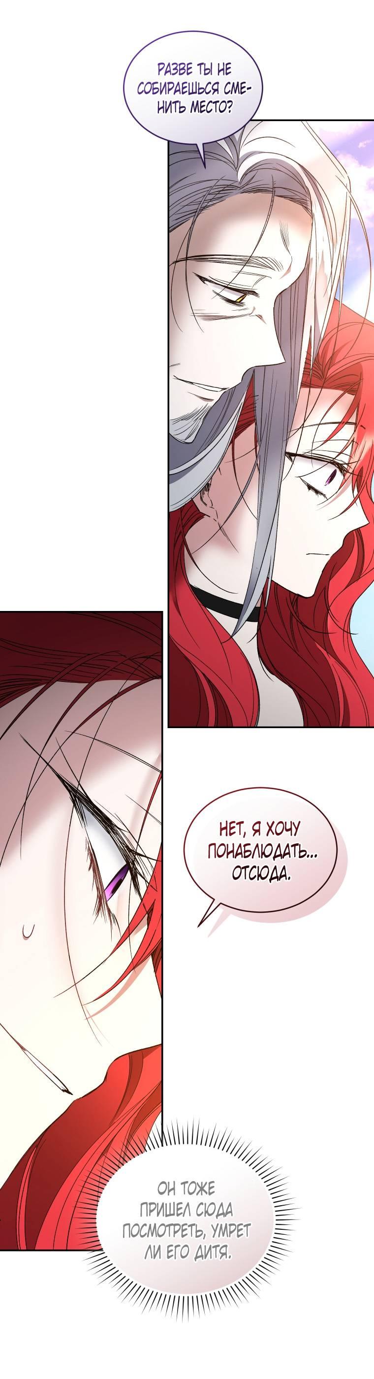 Манга Рестарт леди - Глава 133 Страница 56