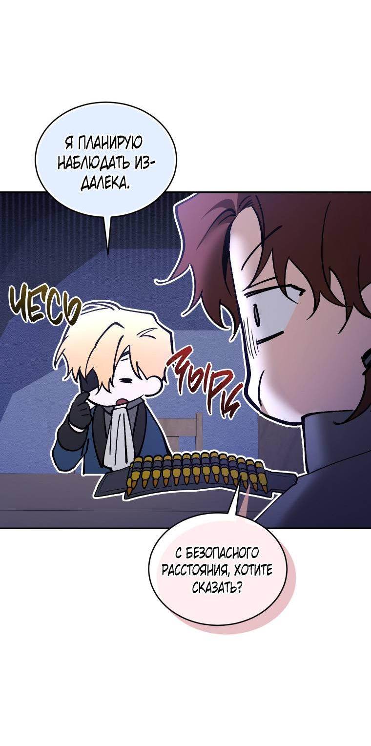 Манга Рестарт леди - Глава 133 Страница 47