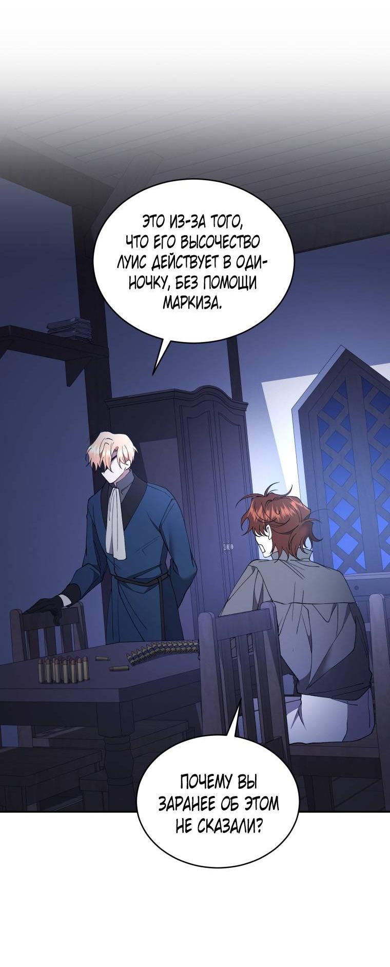 Манга Рестарт леди - Глава 133 Страница 42