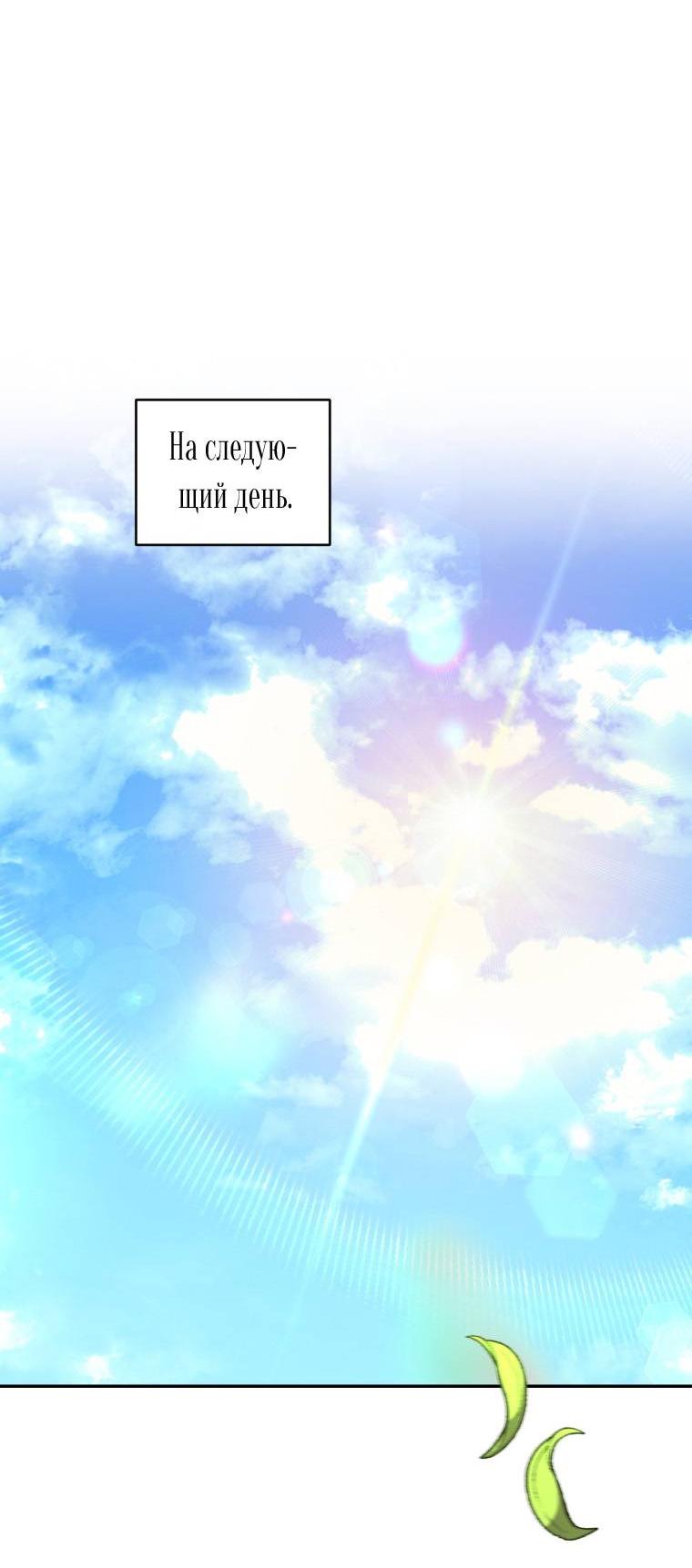 Манга Рестарт леди - Глава 133 Страница 50