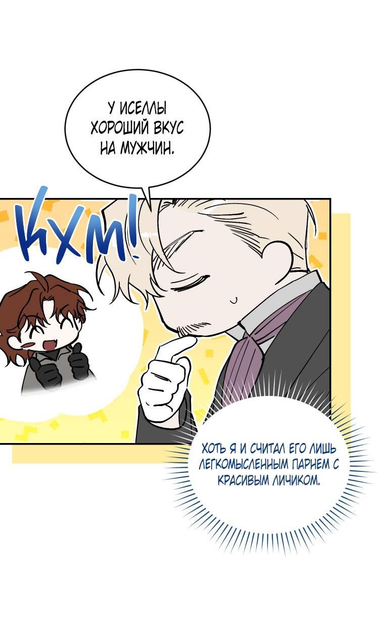 Манга Рестарт леди - Глава 135 Страница 50