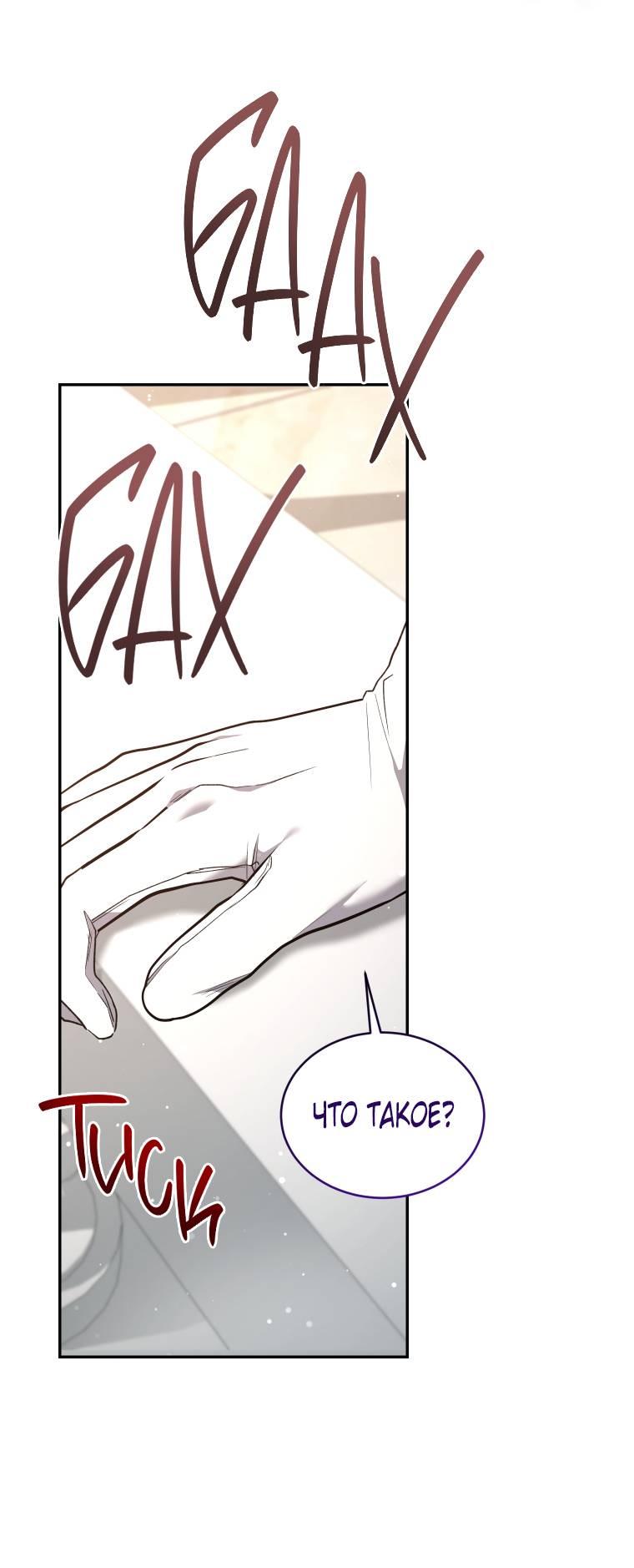 Манга Рестарт леди - Глава 135 Страница 10