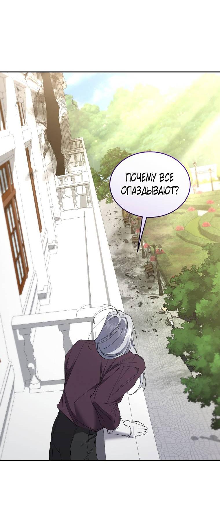 Манга Рестарт леди - Глава 135 Страница 11