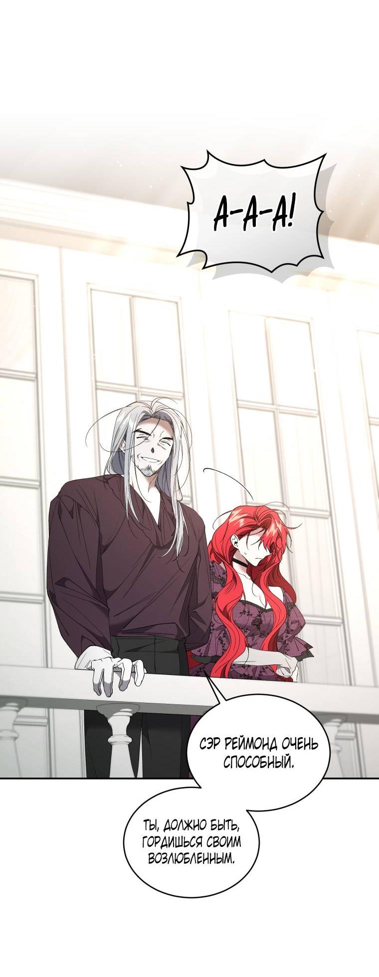 Манга Рестарт леди - Глава 135 Страница 2