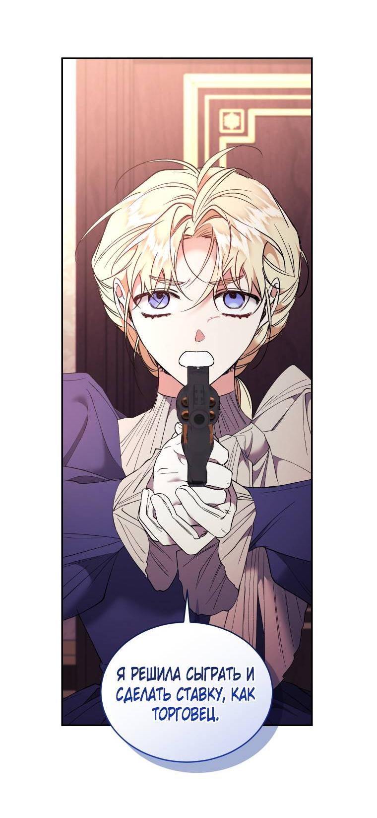 Манга Рестарт леди - Глава 135 Страница 30