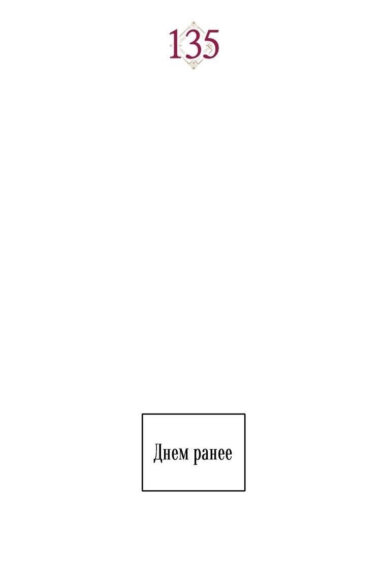 Манга Рестарт леди - Глава 135 Страница 29