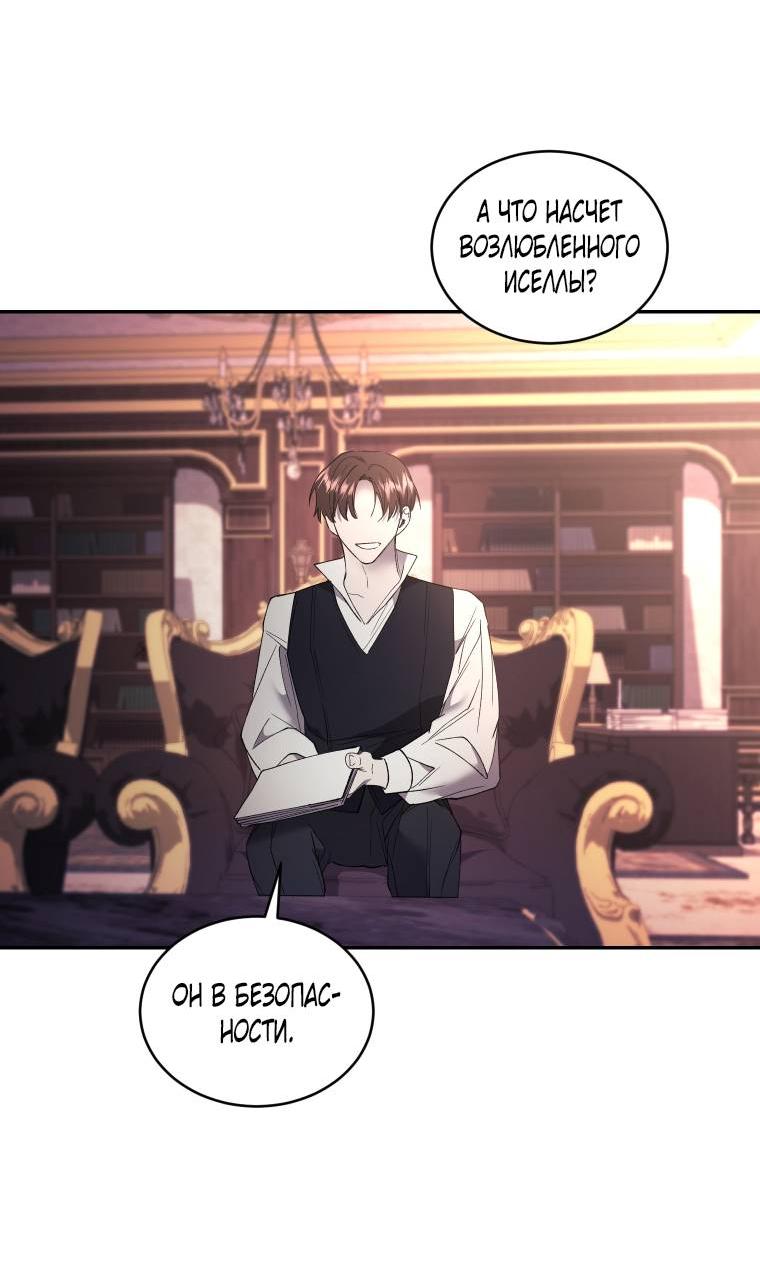 Манга Рестарт леди - Глава 135 Страница 46