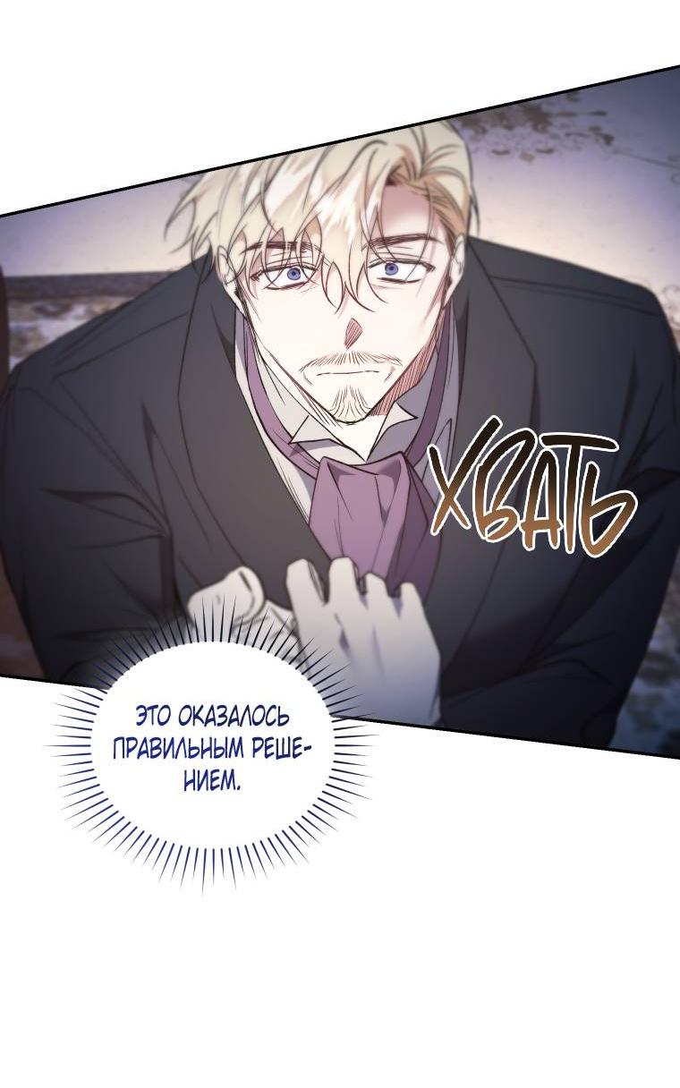 Манга Рестарт леди - Глава 135 Страница 40