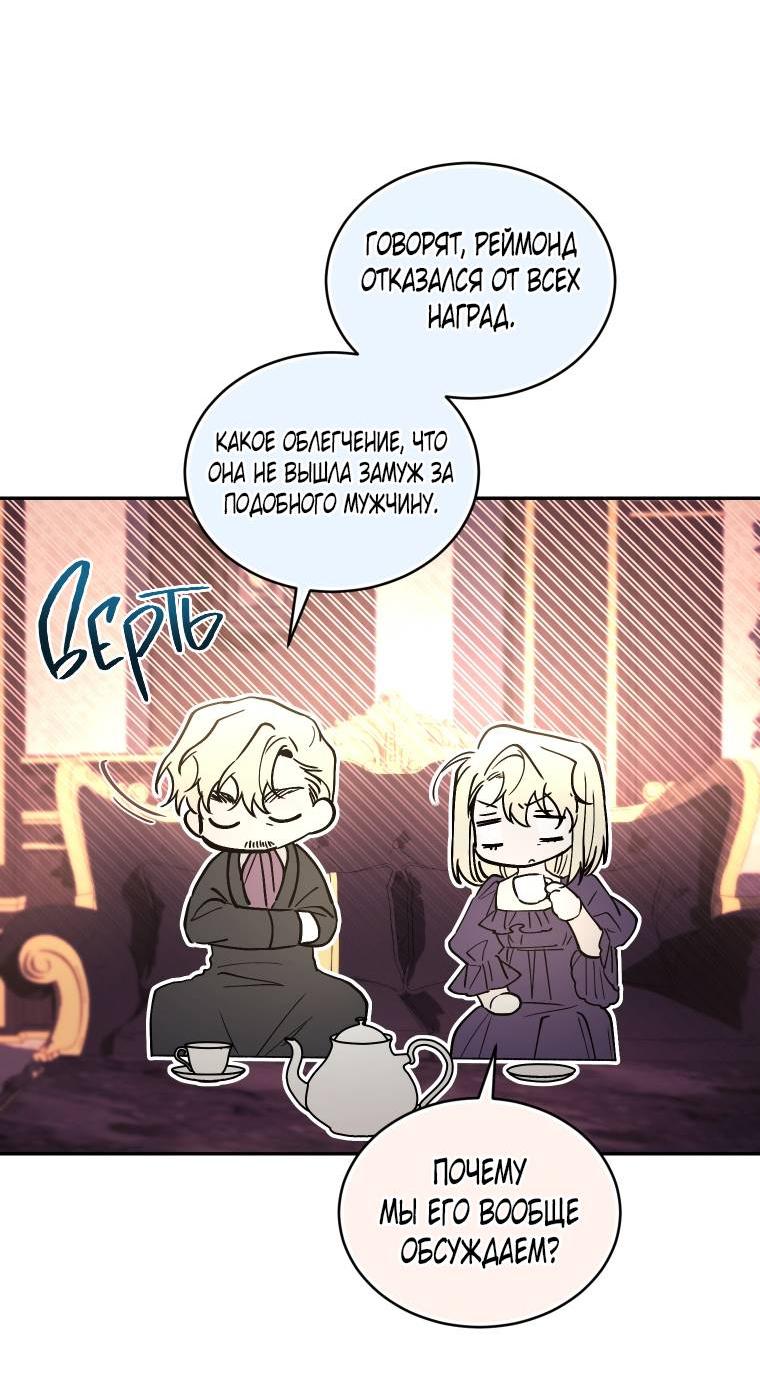 Манга Рестарт леди - Глава 135 Страница 51