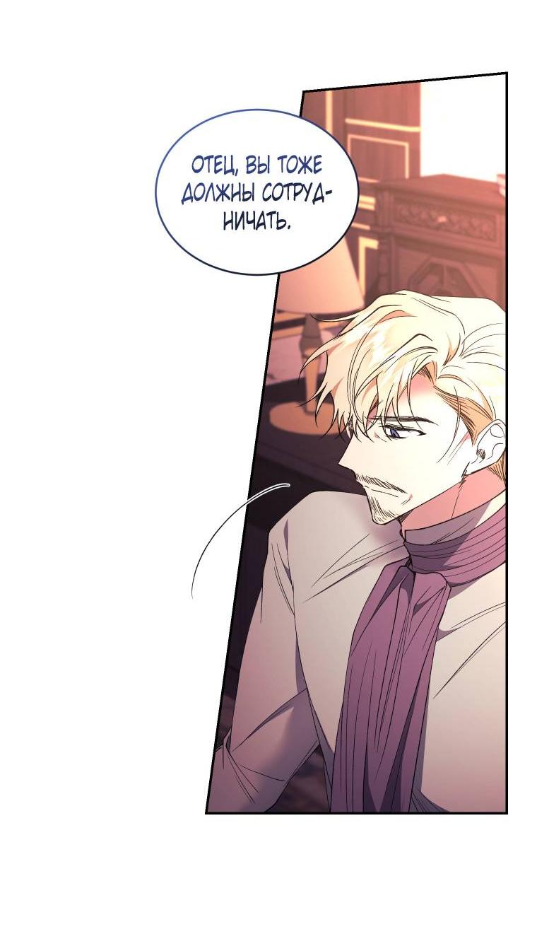 Манга Рестарт леди - Глава 135 Страница 33