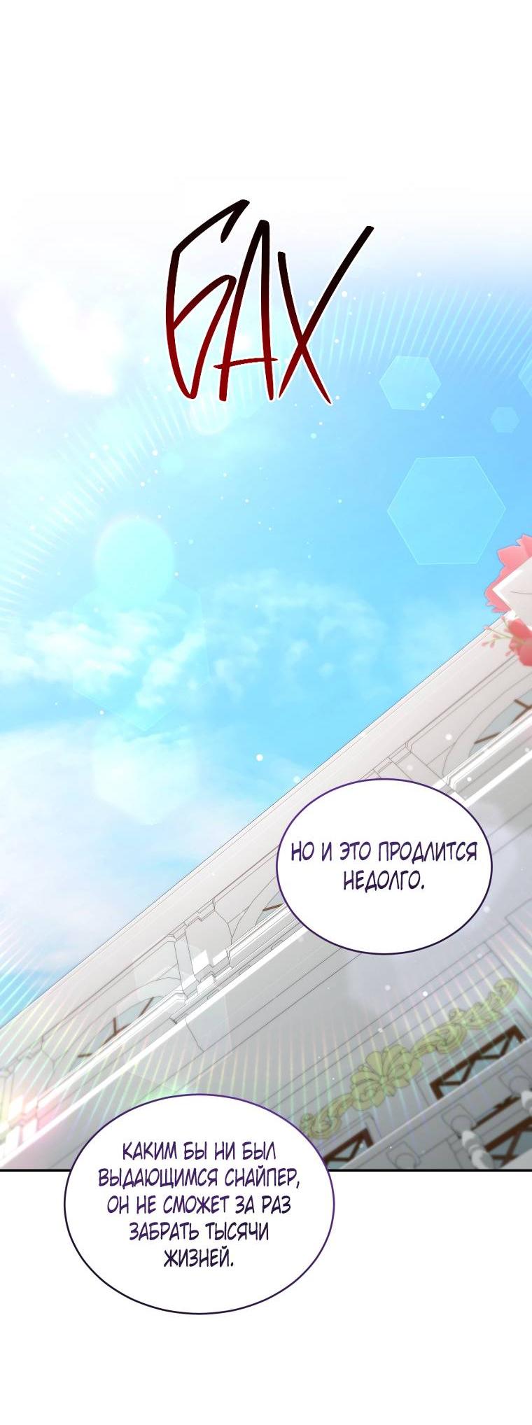 Манга Рестарт леди - Глава 135 Страница 6