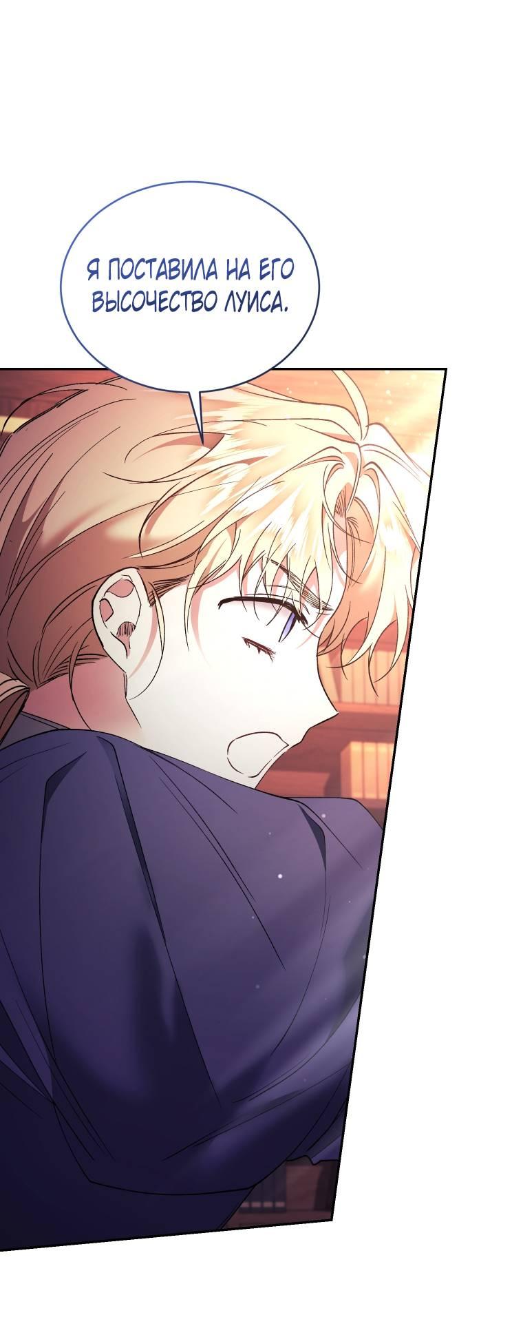 Манга Рестарт леди - Глава 135 Страница 32