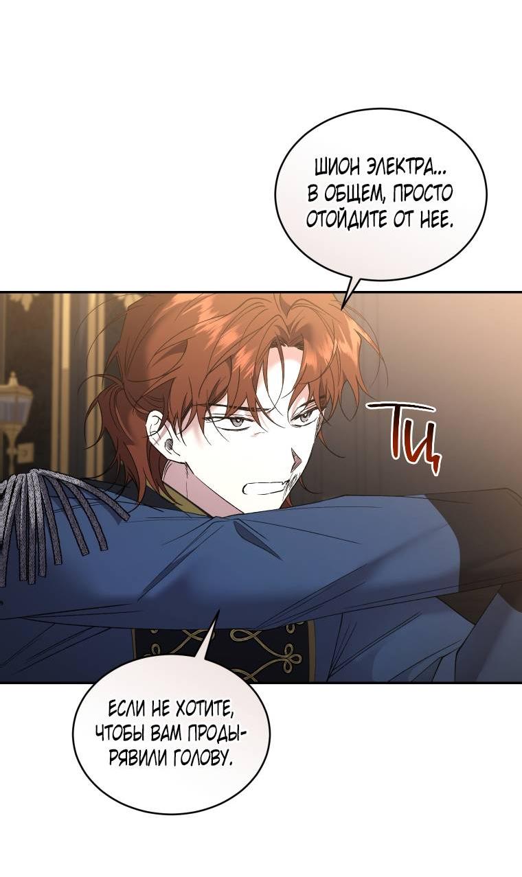 Манга Рестарт леди - Глава 135 Страница 23