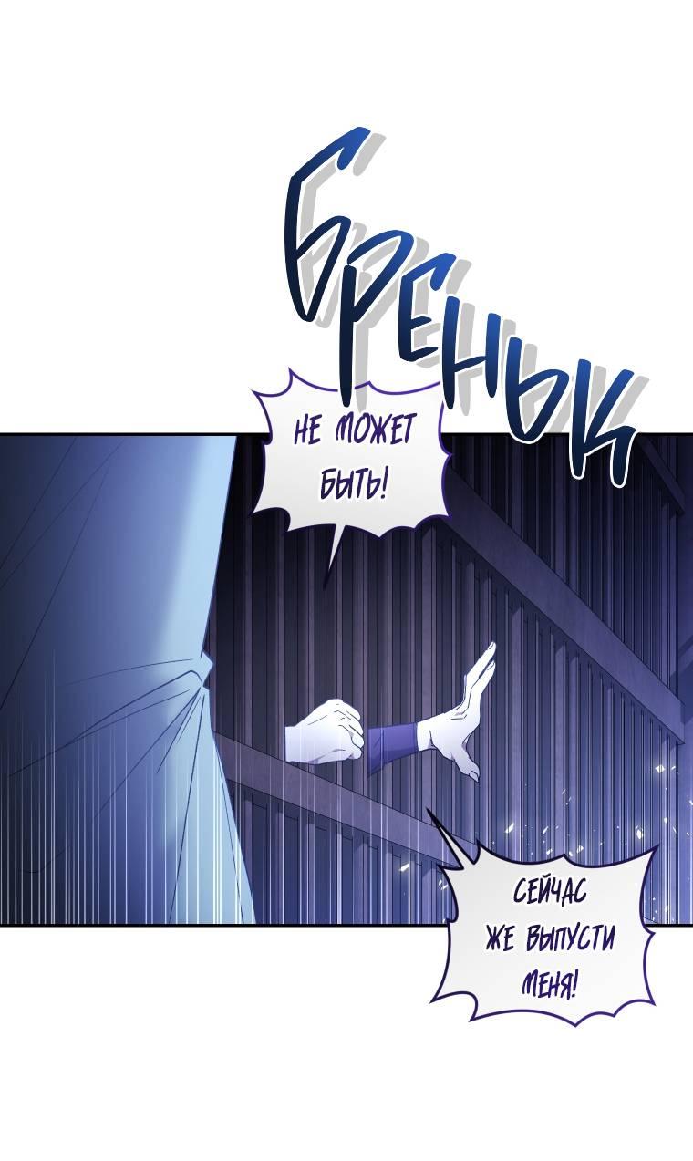 Манга Рестарт леди - Глава 135 Страница 62