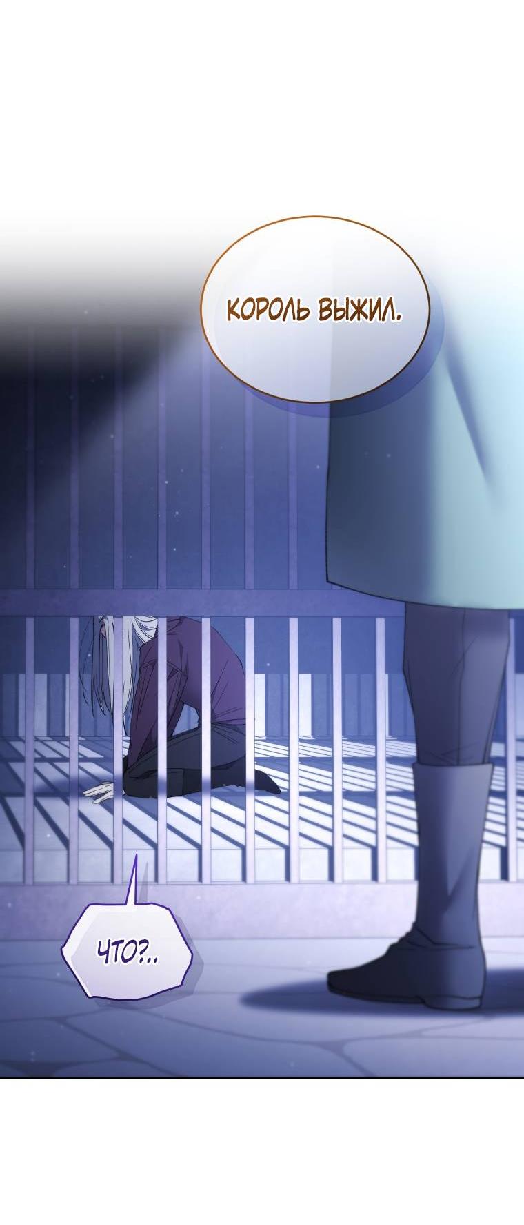 Манга Рестарт леди - Глава 135 Страница 57