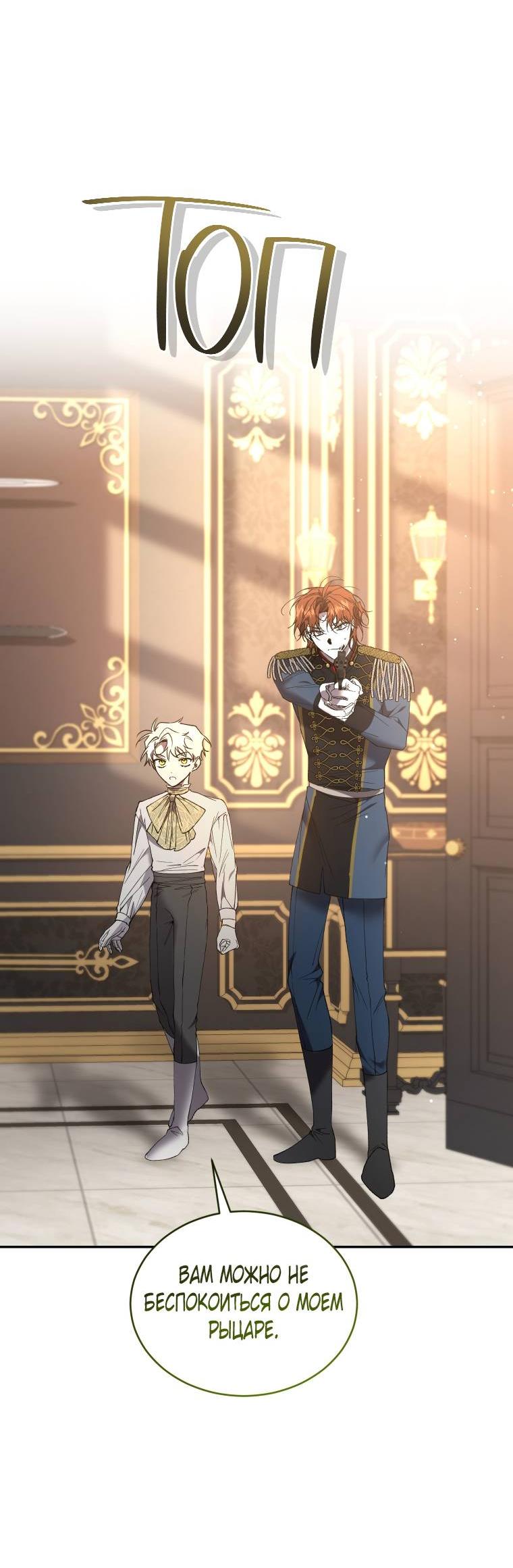 Манга Рестарт леди - Глава 135 Страница 25