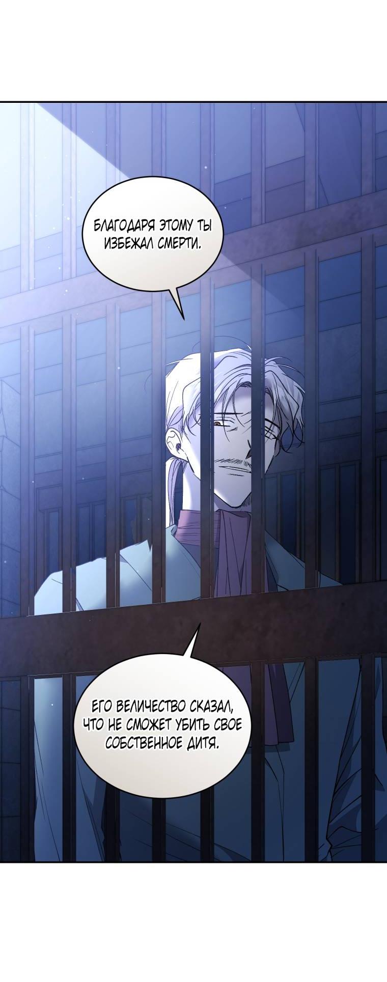 Манга Рестарт леди - Глава 135 Страница 58