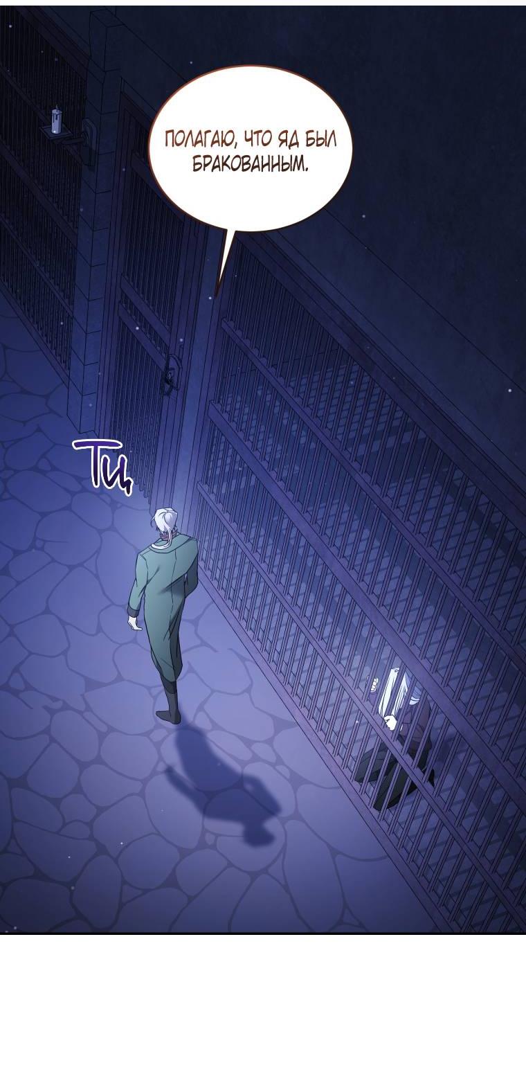 Манга Рестарт леди - Глава 135 Страница 61