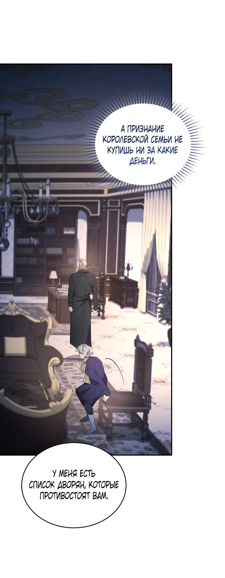 Манга Рестарт леди - Глава 135 Страница 43