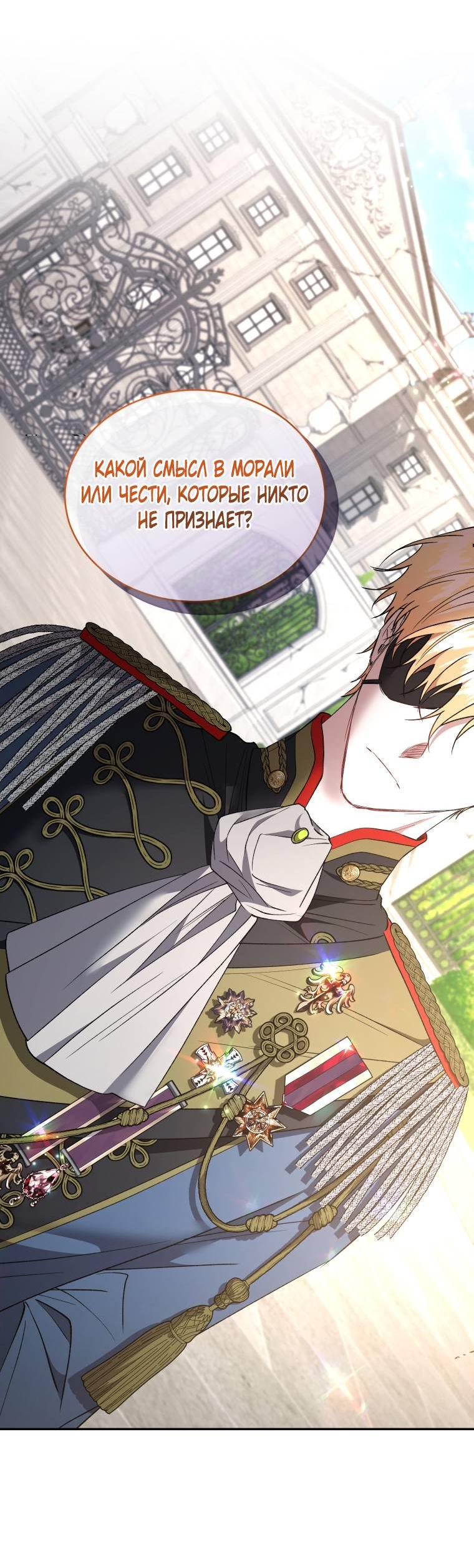 Манга Рестарт леди - Глава 135 Страница 52