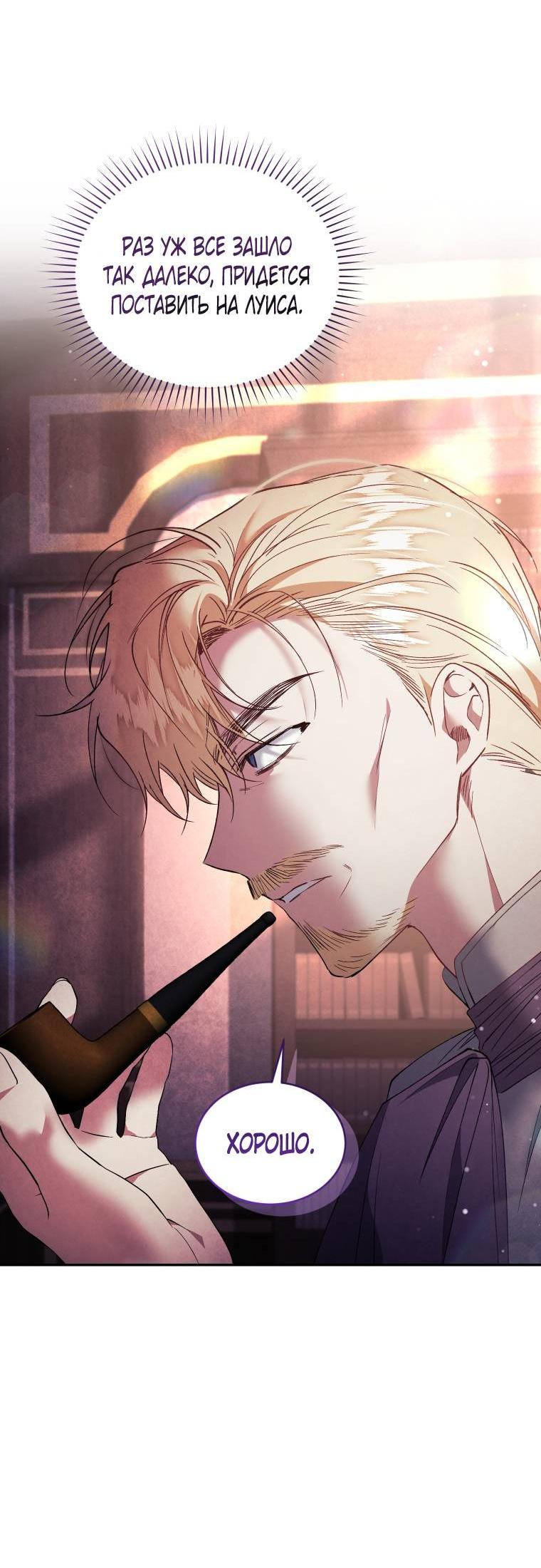 Манга Рестарт леди - Глава 135 Страница 37