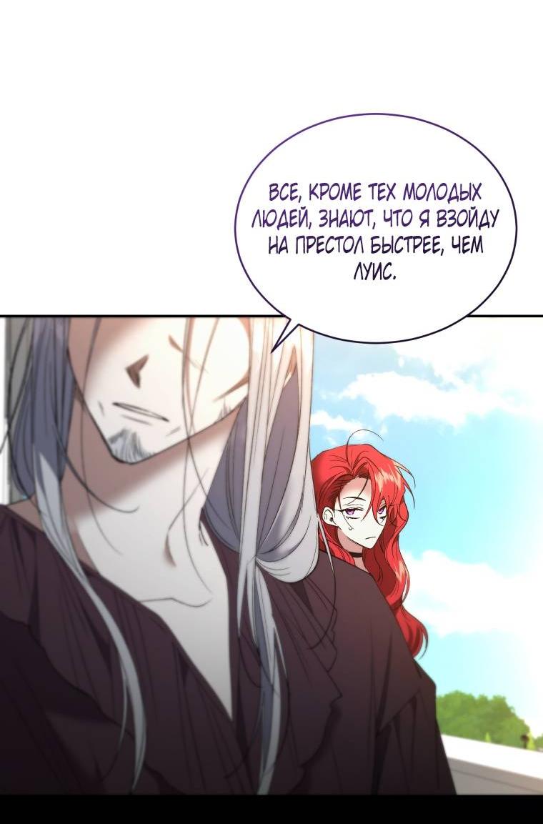 Манга Рестарт леди - Глава 135 Страница 7