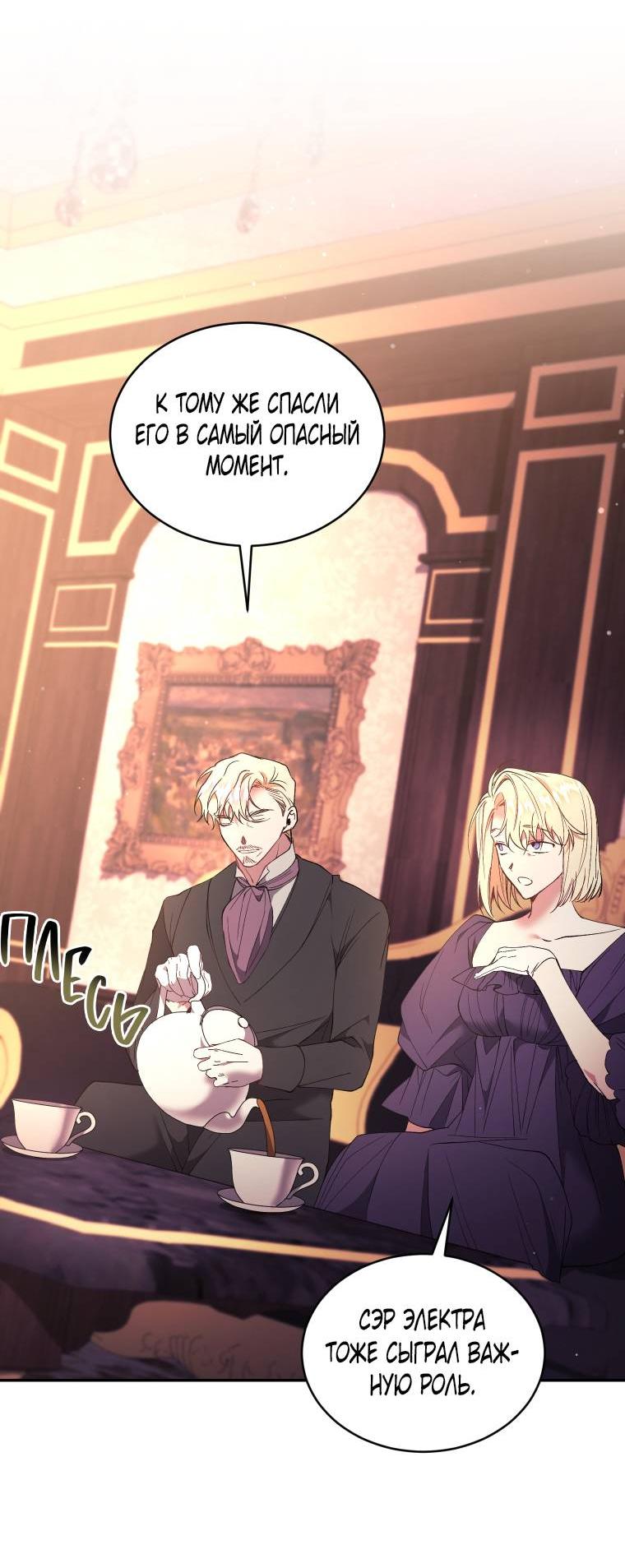 Манга Рестарт леди - Глава 135 Страница 49