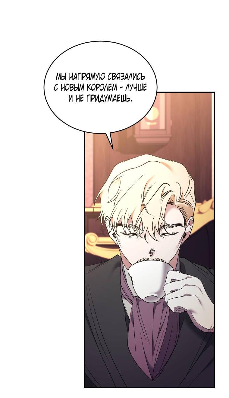 Манга Рестарт леди - Глава 135 Страница 48