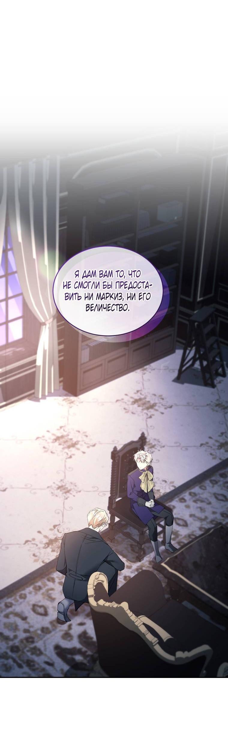 Манга Рестарт леди - Глава 135 Страница 38