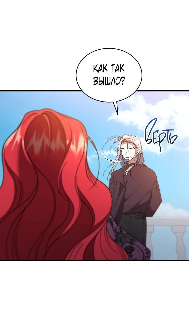 Манга Рестарт леди - Глава 135 Страница 12