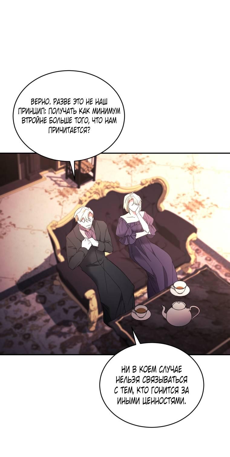 Манга Рестарт леди - Глава 135 Страница 53