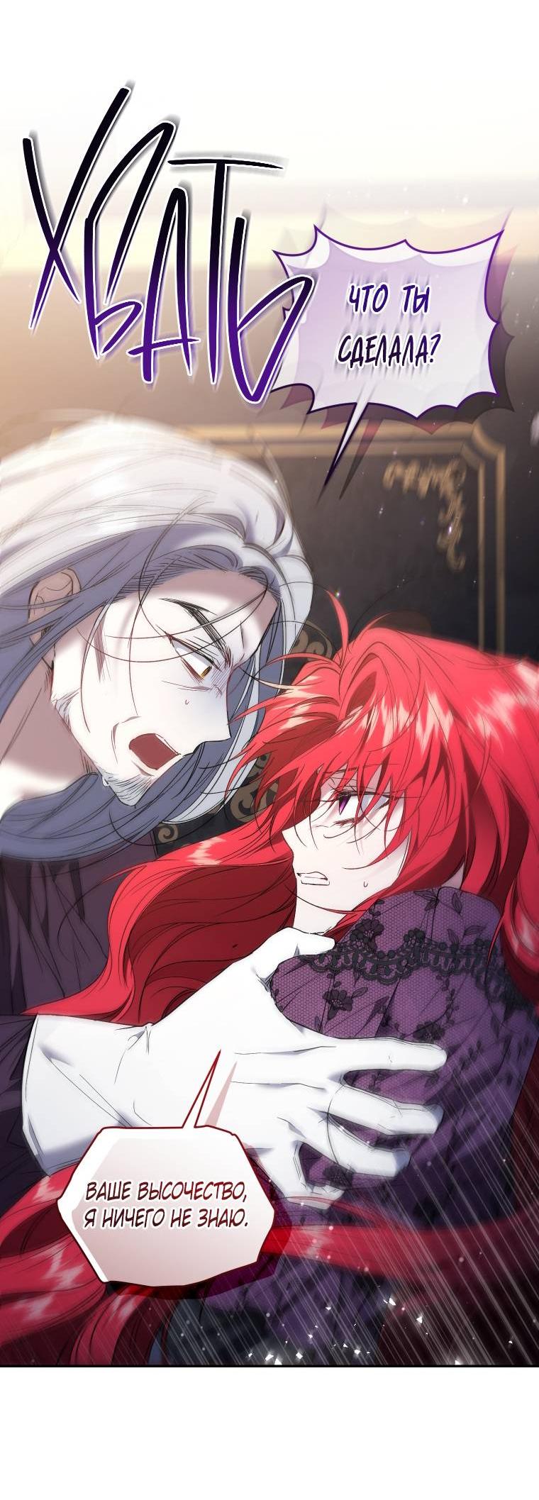 Манга Рестарт леди - Глава 135 Страница 14