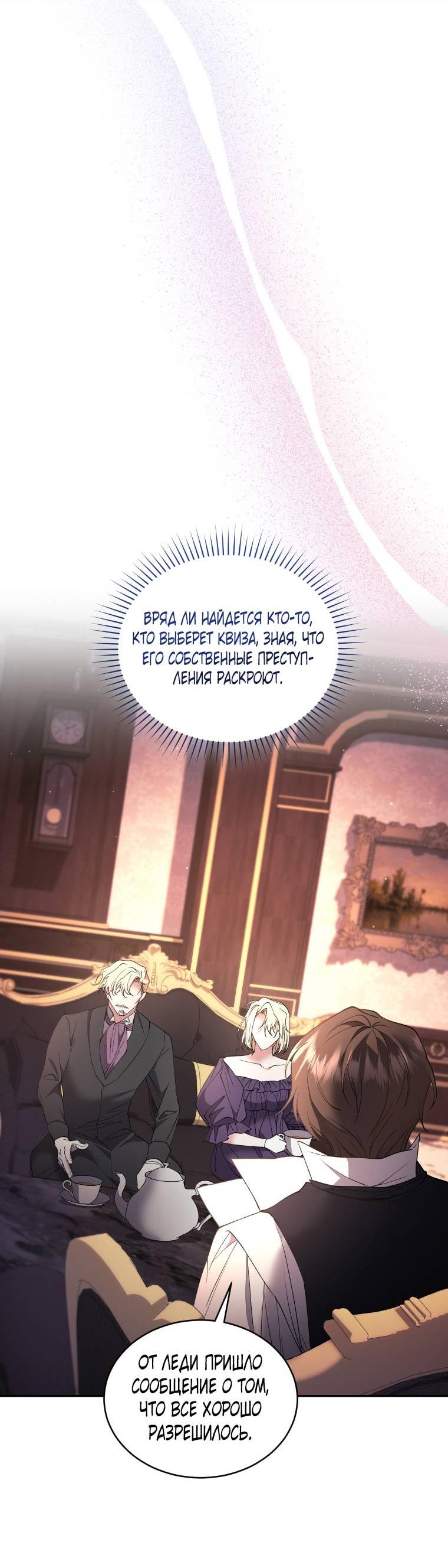 Манга Рестарт леди - Глава 135 Страница 45