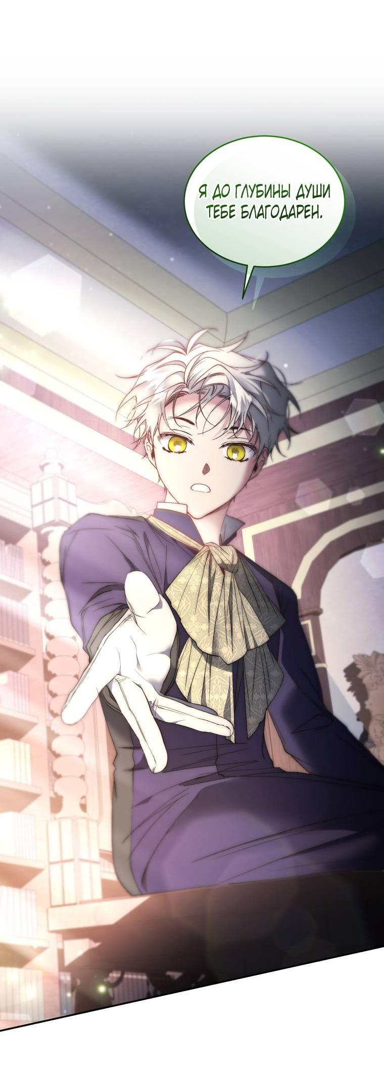 Манга Рестарт леди - Глава 135 Страница 39