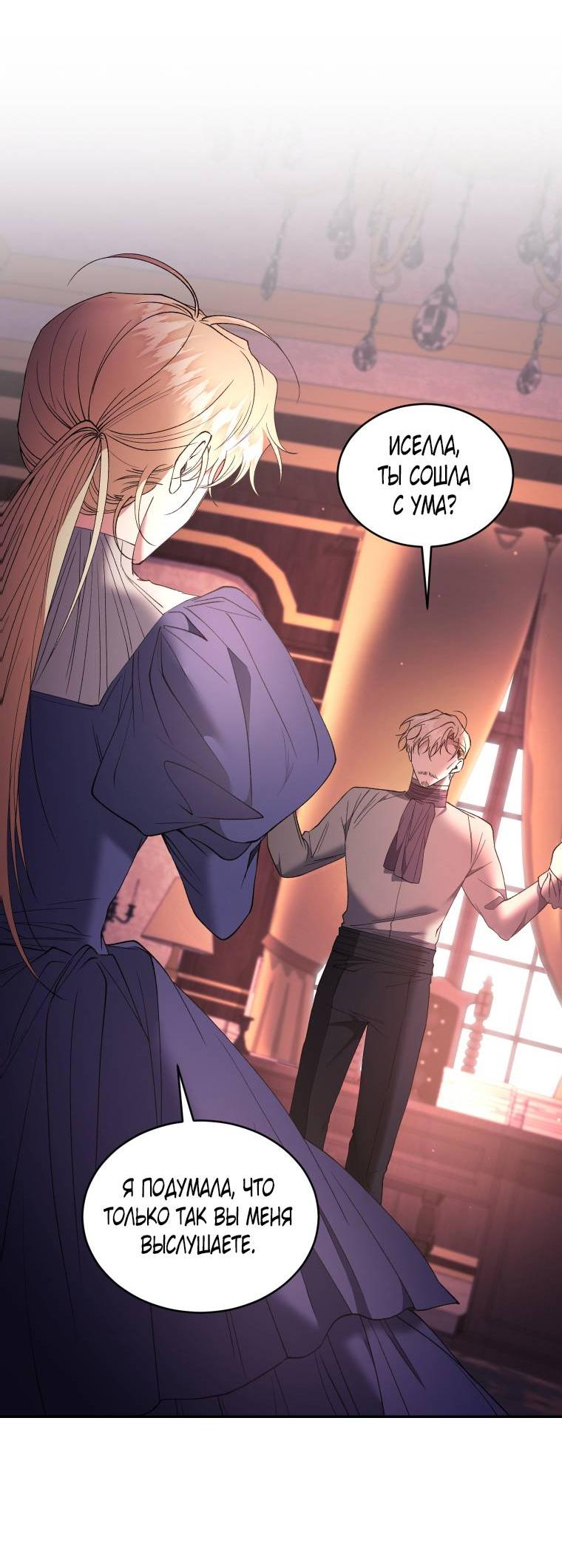 Манга Рестарт леди - Глава 135 Страница 31