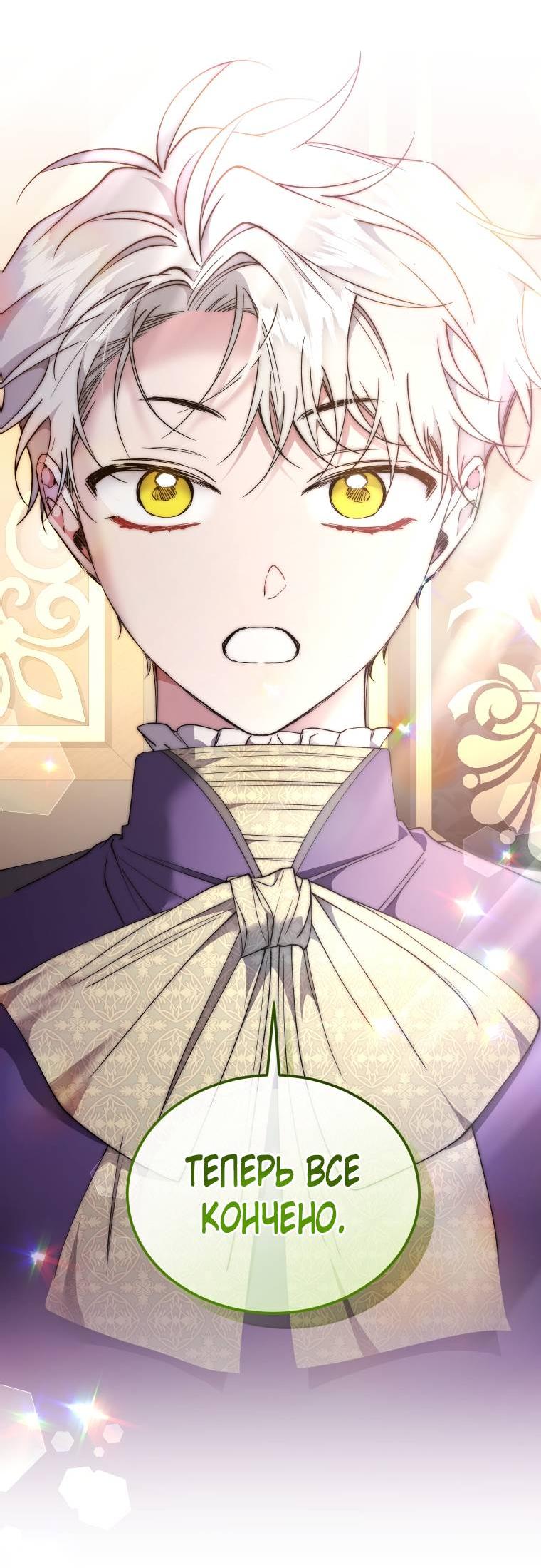 Манга Рестарт леди - Глава 135 Страница 27