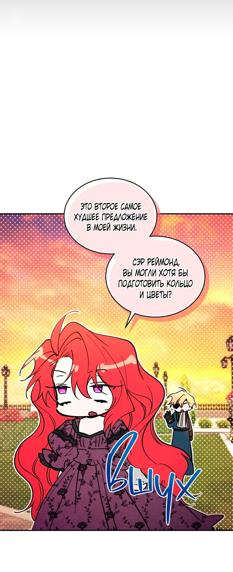 Манга Рестарт леди - Глава 136 Страница 41