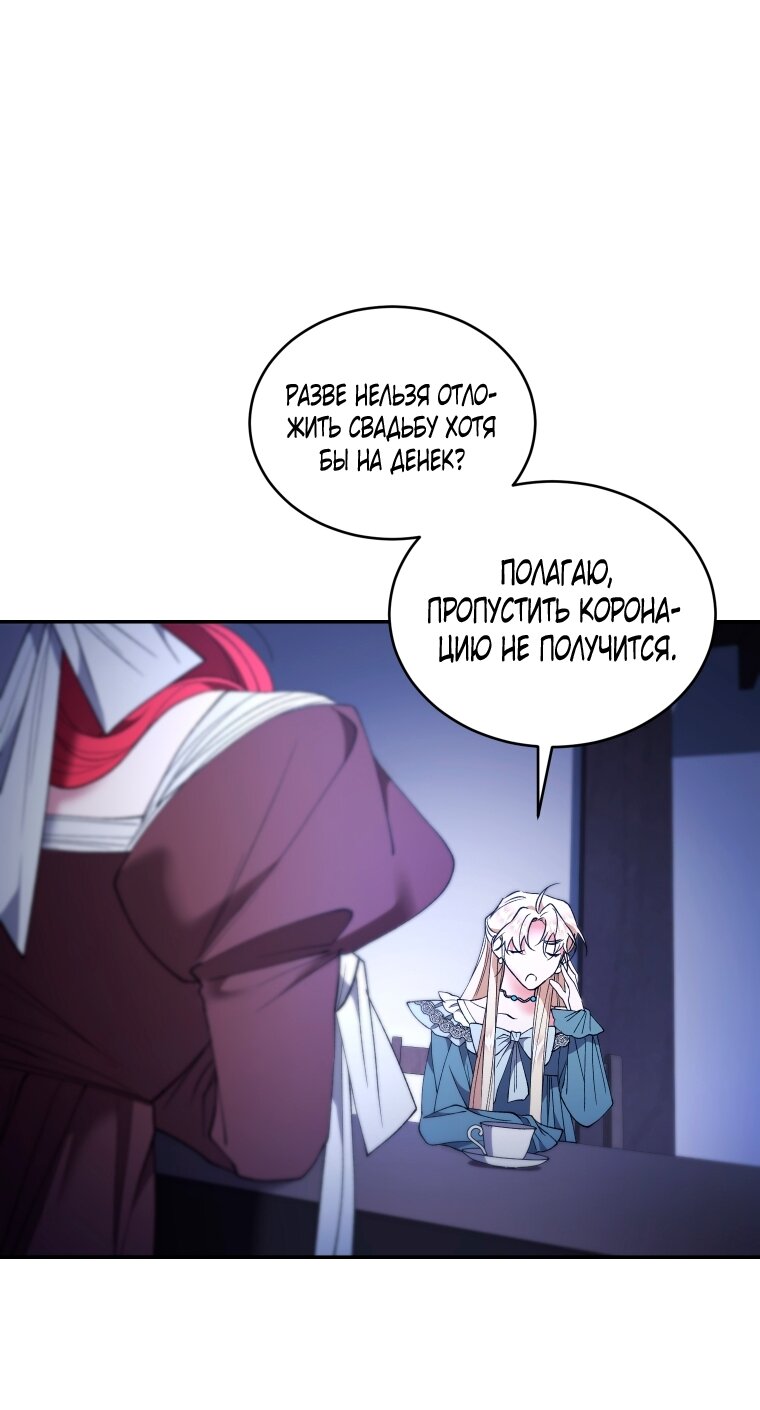 Манга Рестарт леди - Глава 136 Страница 56