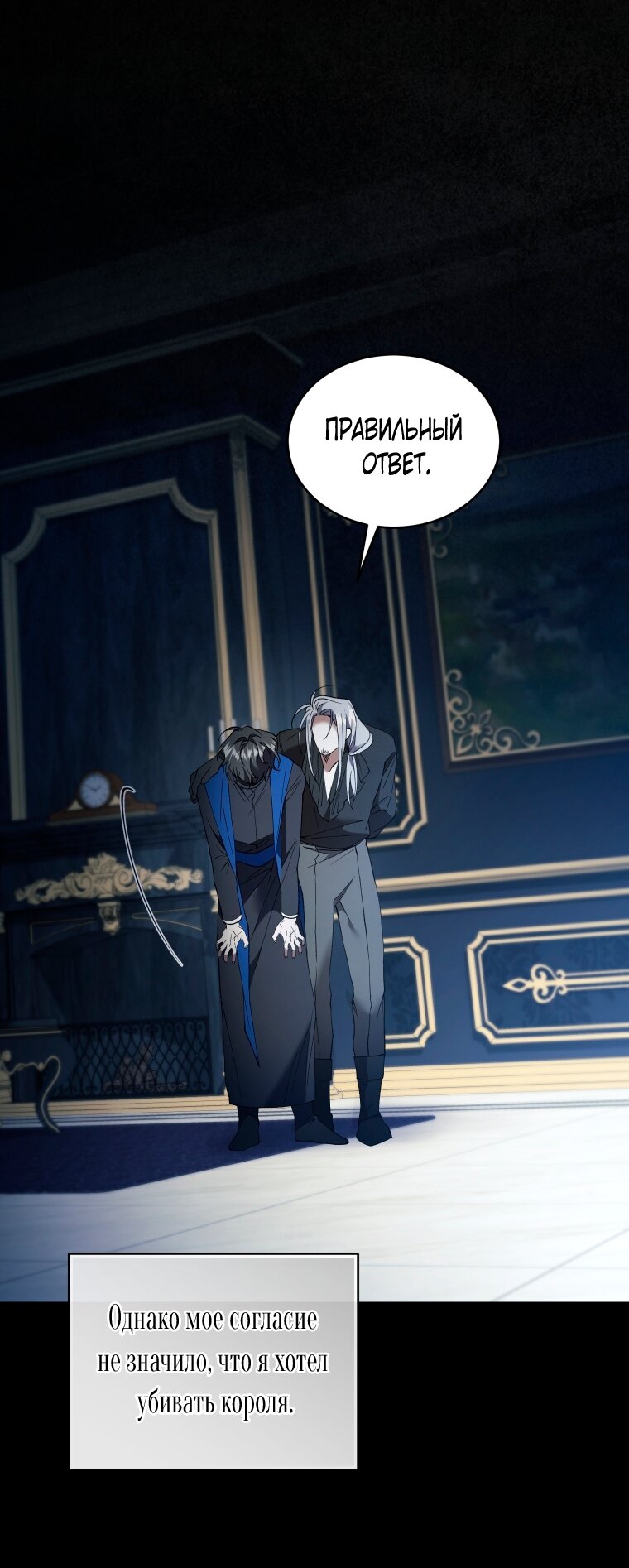 Манга Рестарт леди - Глава 136 Страница 12