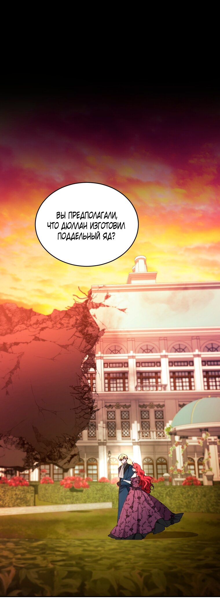 Манга Рестарт леди - Глава 136 Страница 27