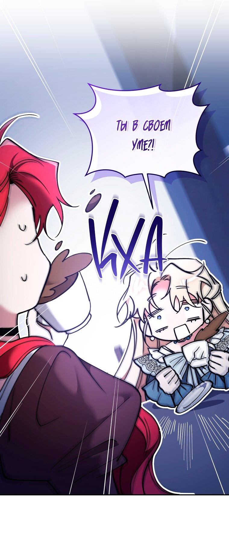 Манга Рестарт леди - Глава 136 Страница 49